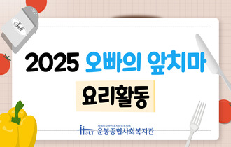 오빠의 앞치마 요리활동표지.jpg