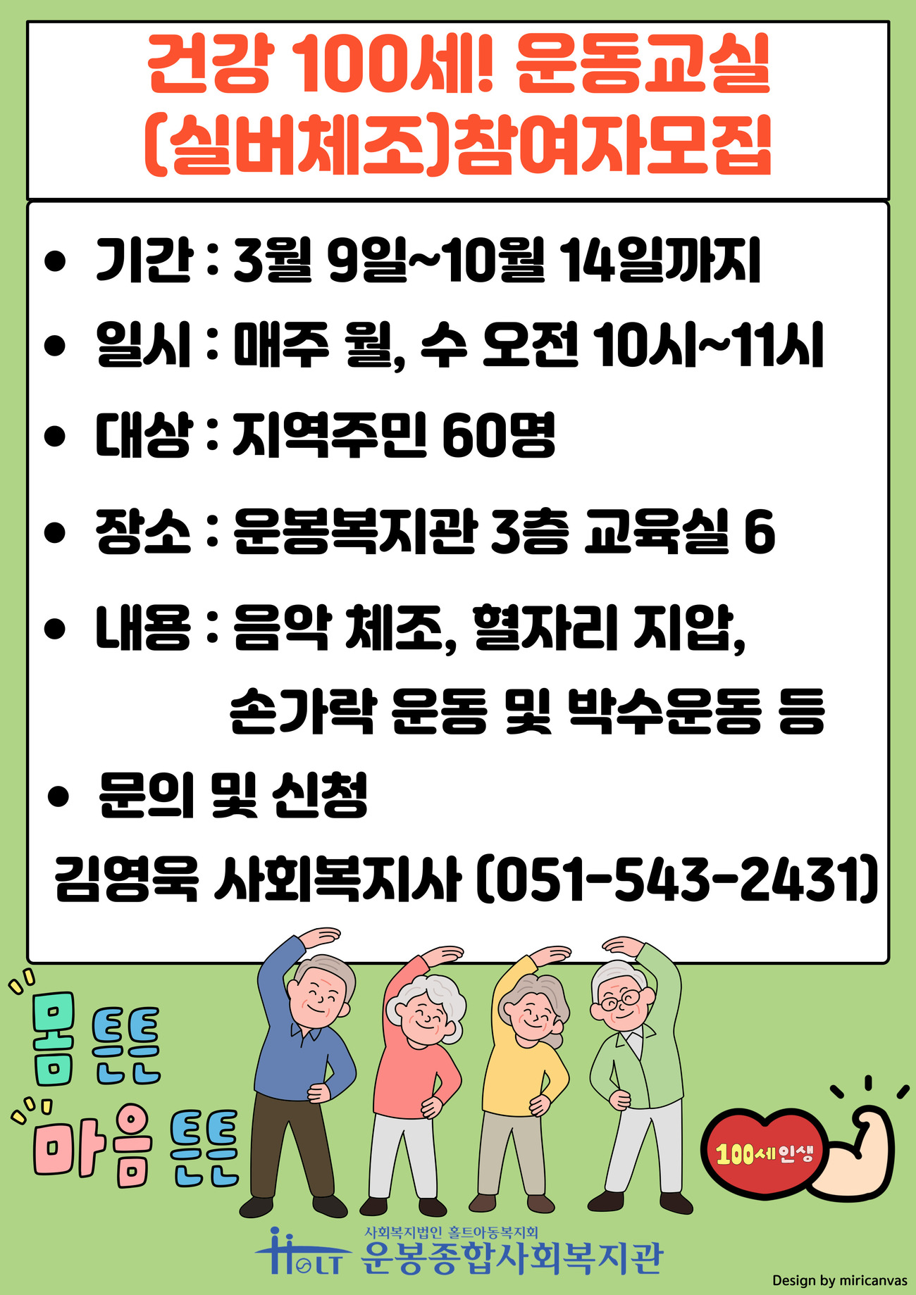 건강 100세 운동 교실(실버체조)