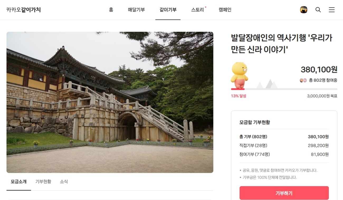 발달장애인의 역사기행 '우리가 만든 신라 이야기'