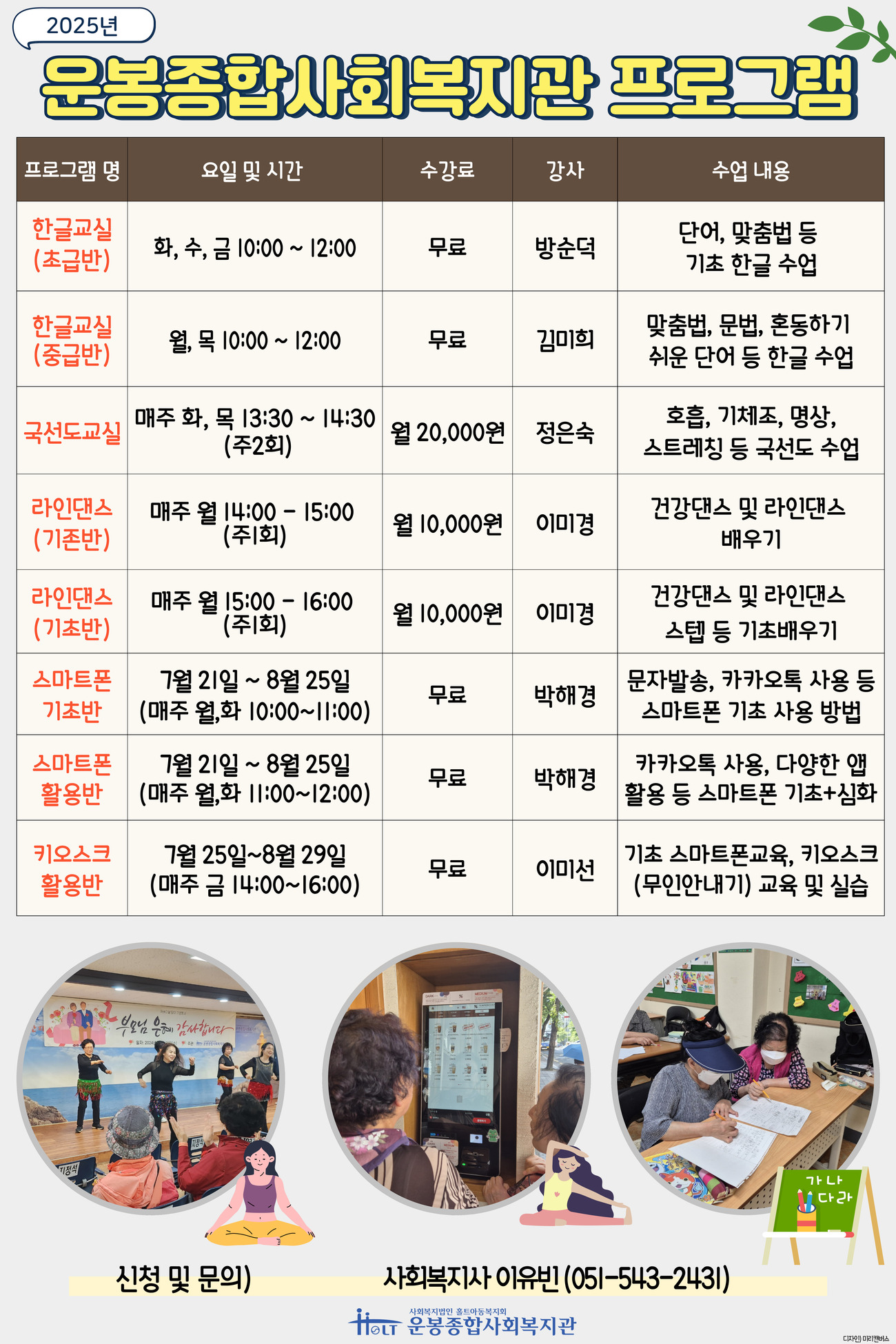 사회교육프로그램